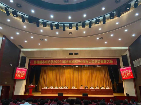 喜報(bào)！市城投集團(tuán)在景德鎮(zhèn)成功承辦2021年全省旅游產(chǎn)業(yè)發(fā)展大會總結(jié)表彰大會上獲多項(xiàng)獎勵