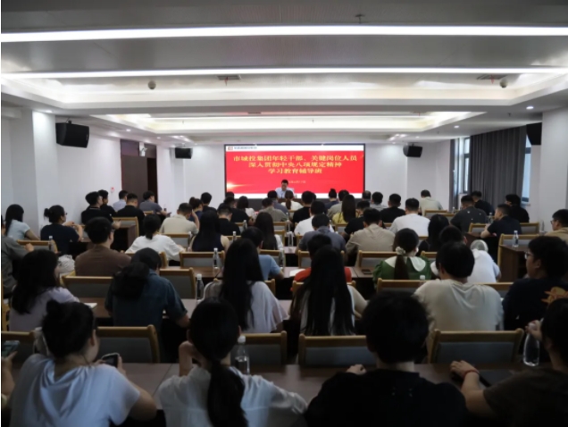 城投集團(tuán)舉辦年輕干部及關(guān)鍵崗位人員廉潔專(zhuān)題培訓(xùn)班