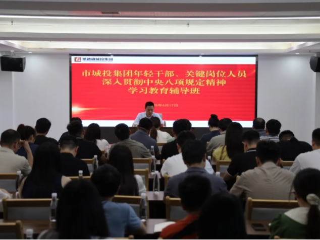 城投集團(tuán)舉辦年輕干部及關(guān)鍵崗位人員廉潔專(zhuān)題培訓(xùn)班